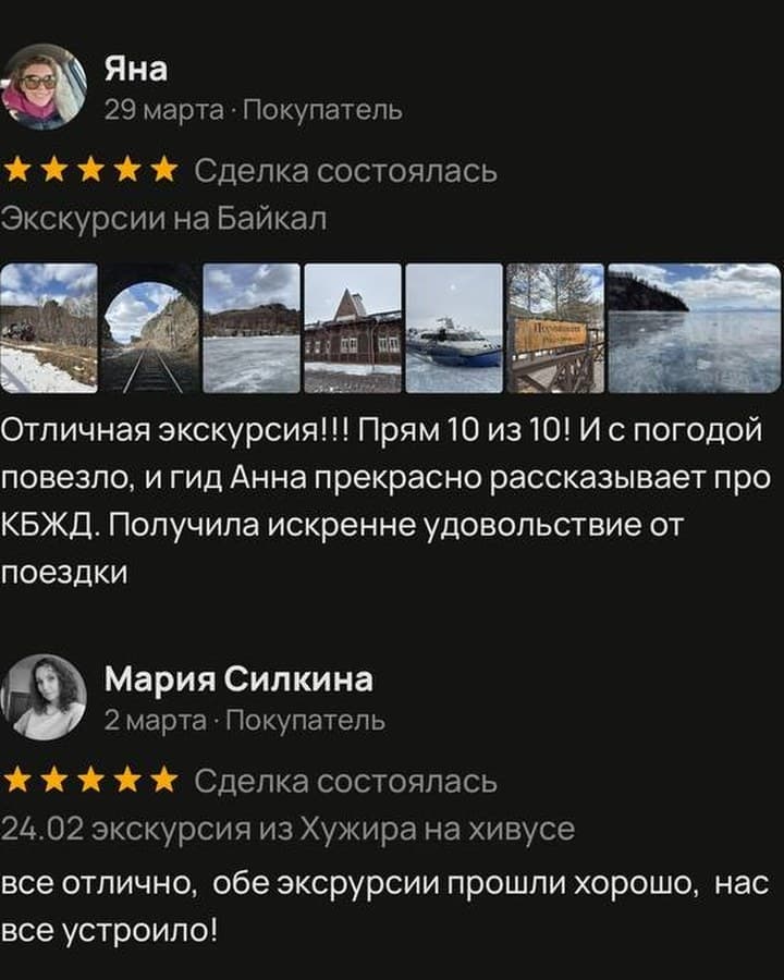 Скриншот отзыва Яны об экскурсии на КБЖД на Avito