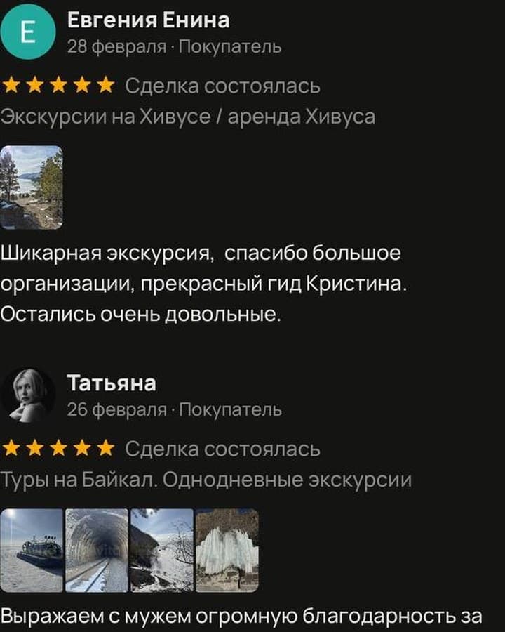 Скриншот отзыва Татьяны об индивидуальном туре на Байкал на Avito