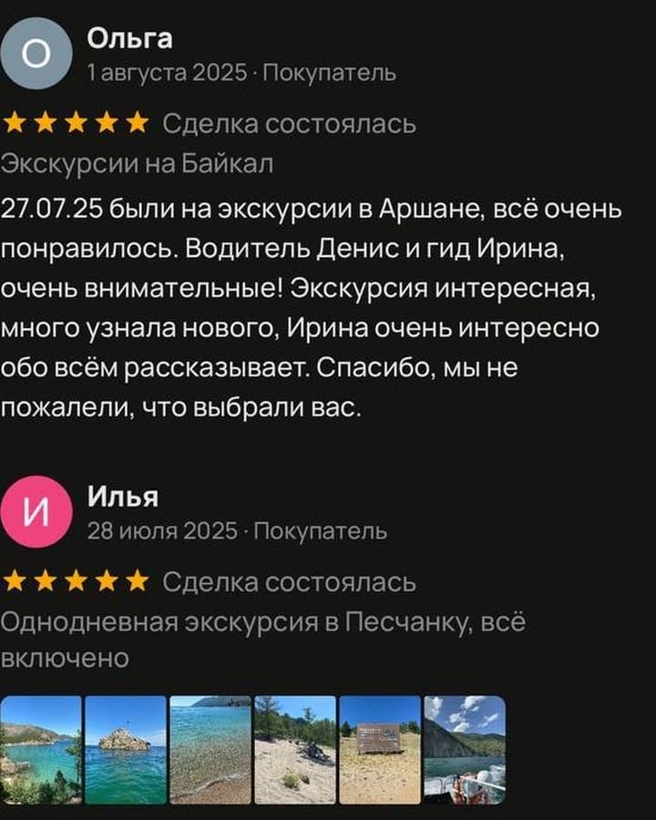 Скриншот отзыва Ильи о бухте Песчаной на Avito