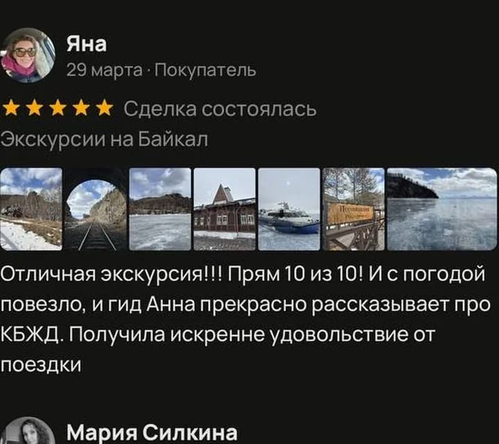Отзыв Яны об экскурсии на КБЖД на Avito