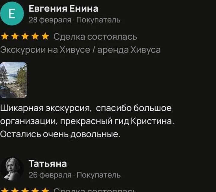 Отзыв Татьяны об индивидуальном туре на Байкал на Avito