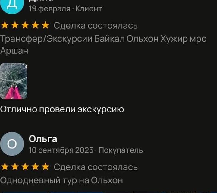 Отзыв Ольги об однодневном туре на Ольхон на Avito